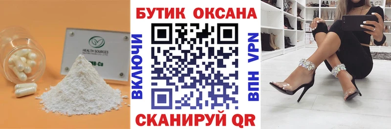купить закладку  Семикаракорск  Бутират Butirat 